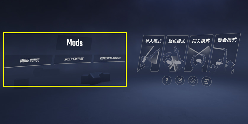 Beat Saber Mod选项位置