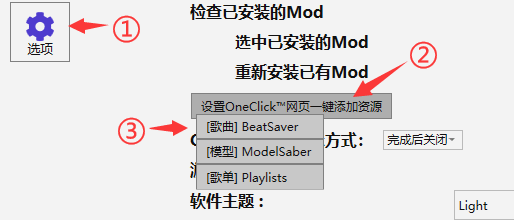 Beatsaver启用一键添加