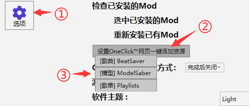 ModelSaber启用一键添加