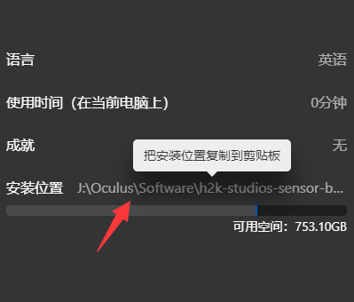 找到游戏目录-Oculus2